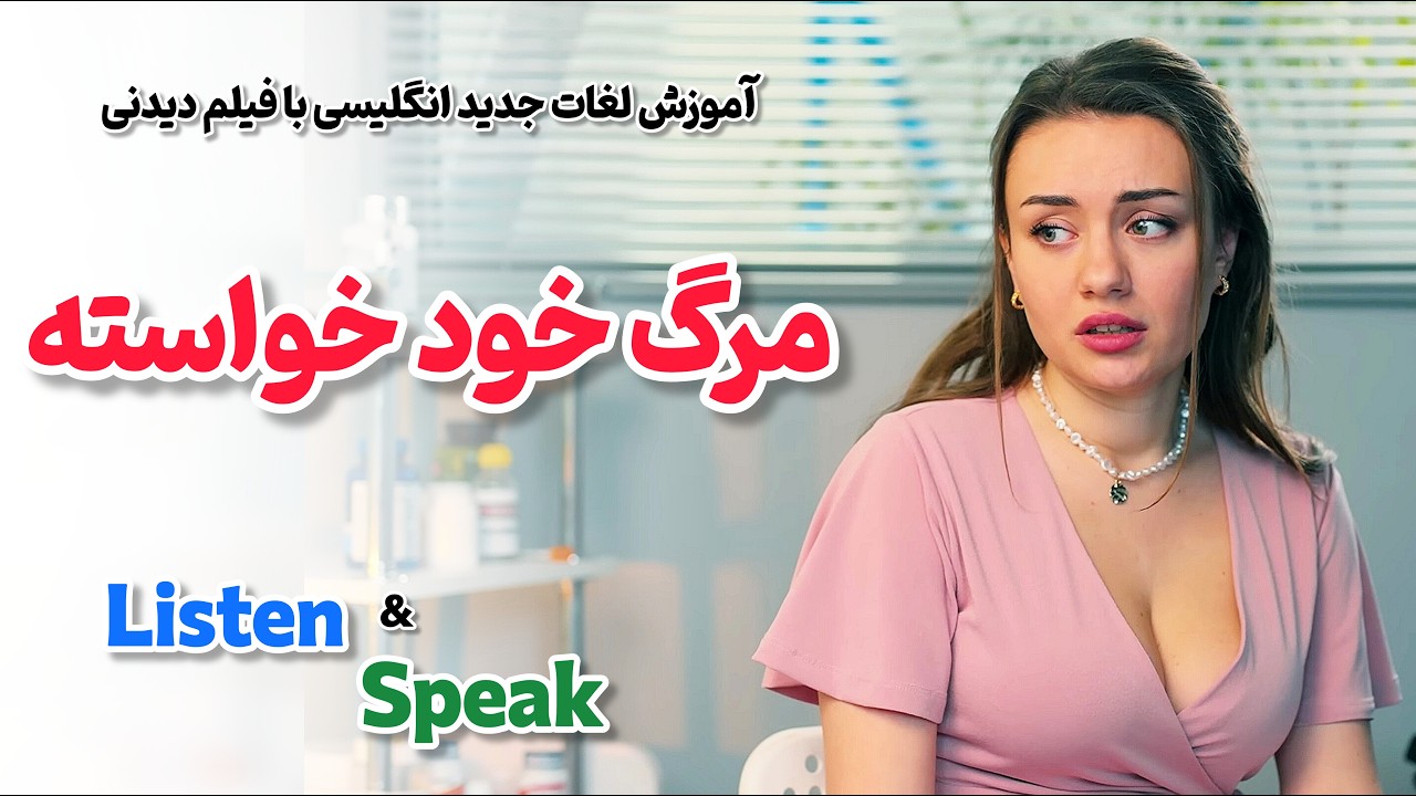 این فیلم = ۱۰ تا کلاس زبان! 🗝️ کلید طلایی یادگیری زبان انگلیسی