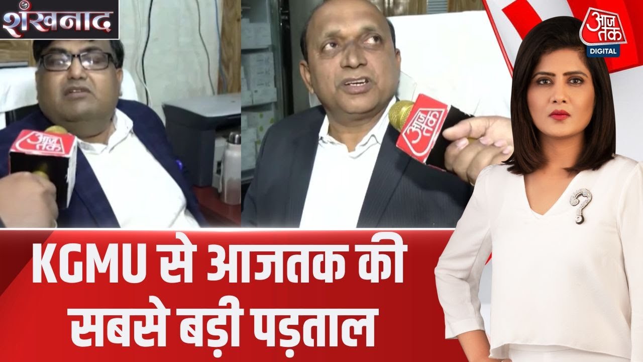 Shankhnaad: EXCLUSIVE बातचीत में Wahid Ali ने आरोपों को नकारा | Lucknow KGMU Love Jihad News