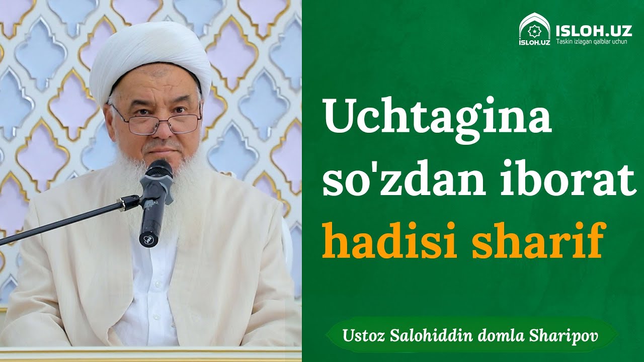 Uchtagina so'zdan iborat hadisi sharif |  Ustoz Salohiddin domla Abdulg‘affor o‘g‘li