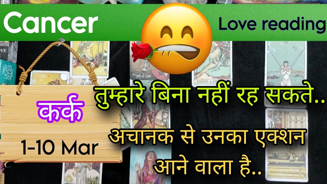 Cancer Sign Current feeling + Love reading || 1-10 March'26 || कर्क राशि ||Tarot with J Jha❤️