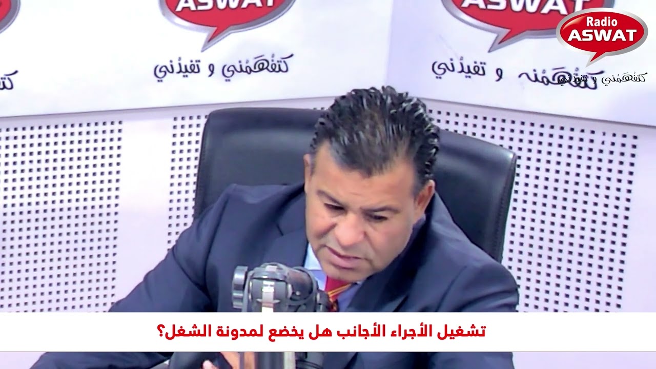 تشغيل الأجراء الأجانب : هل يخضع لمدونة الشغل؟