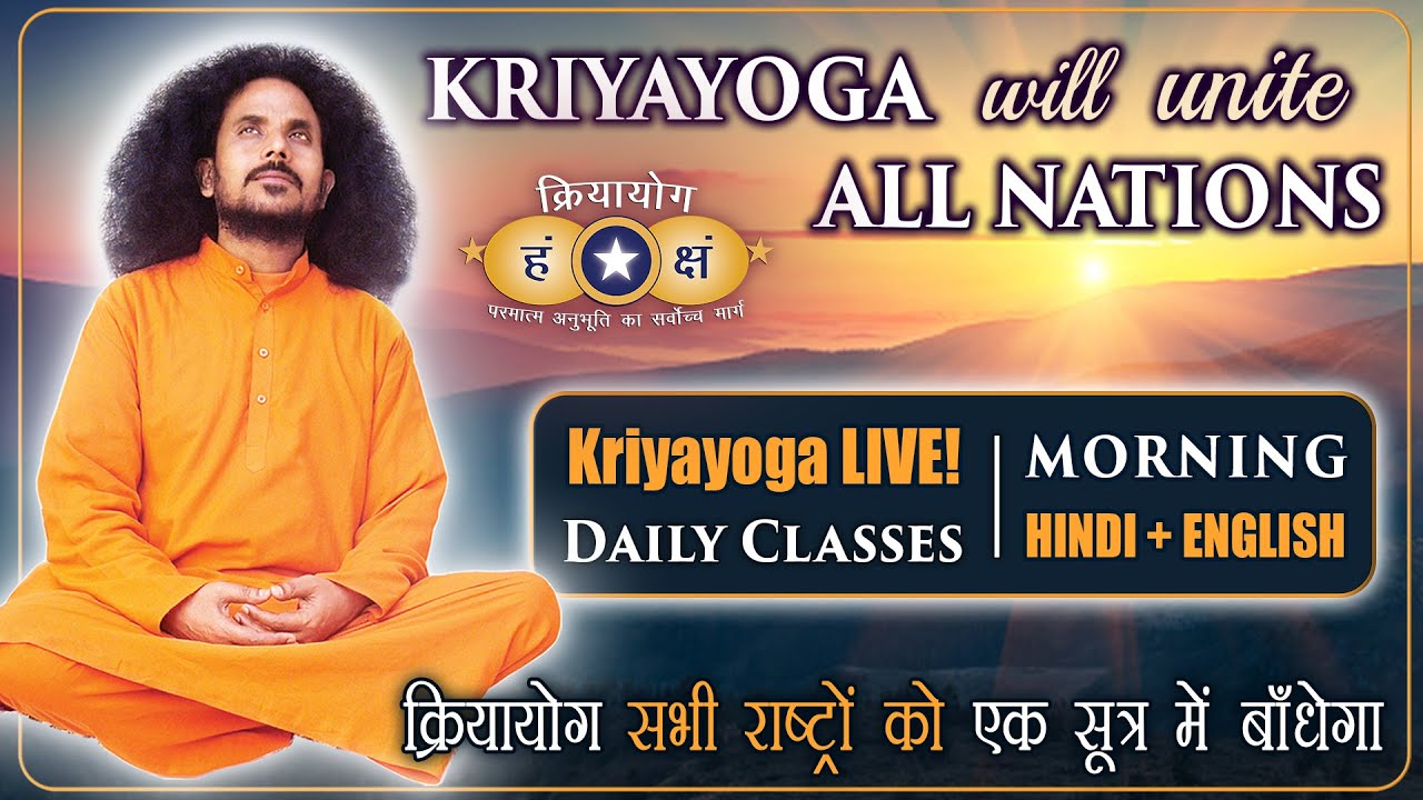 Kriyayoga LIVE! 07-02-2026 at 7am | क्रियायोग अभ्यास | KRIYAYOGA PRACTICE | Hindi & English