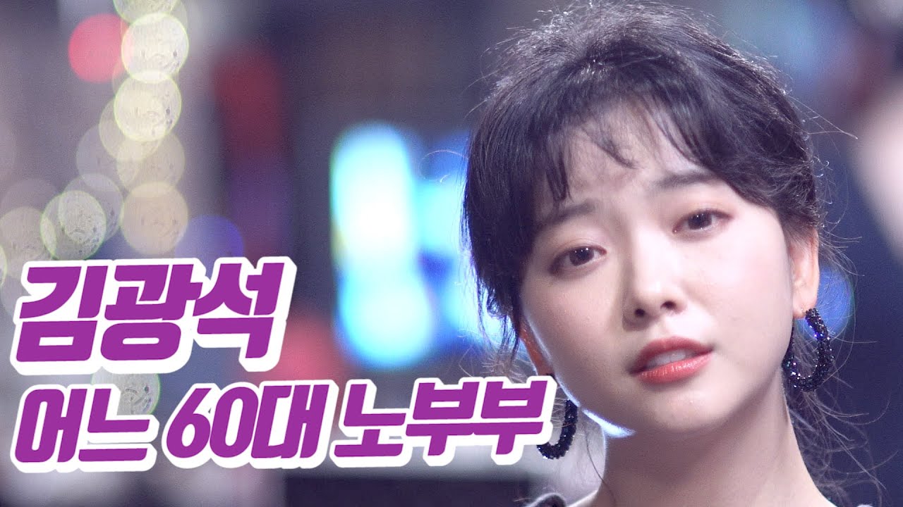 요요미 - 어느 60대 노부부 이야기 (김광석) Cover by YOYOM