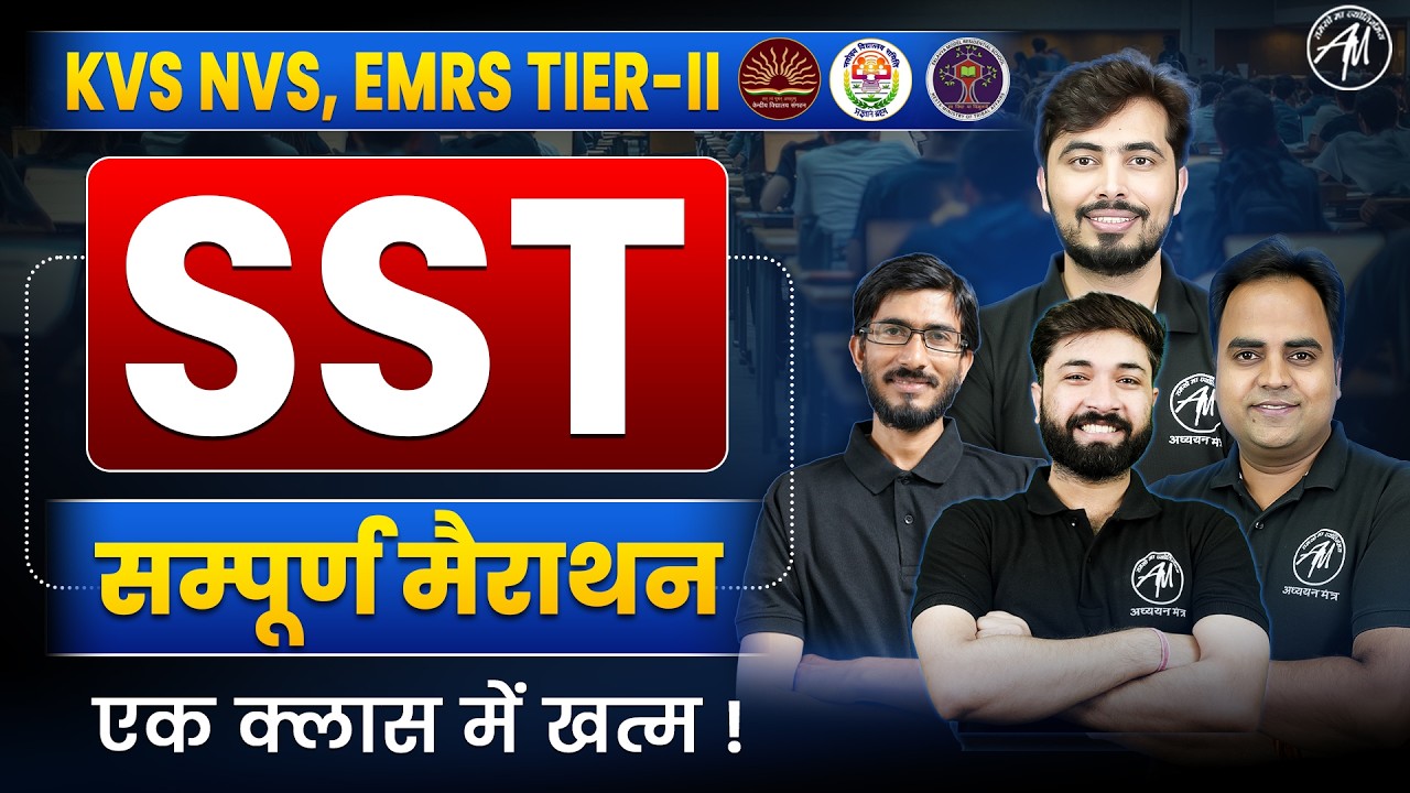 KVS NVS/ EMRS TIER-2 SST Marathon 🔥 | Complete तैयारी in One Class | 2026 Exam | ADHYAYAN MANTRA |