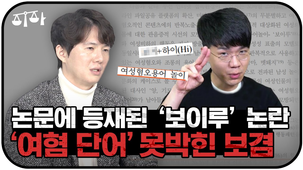 보겸 언급해 논문 작성한 윤지선 교수, 처벌 가능성은?! [킴킴변호사]