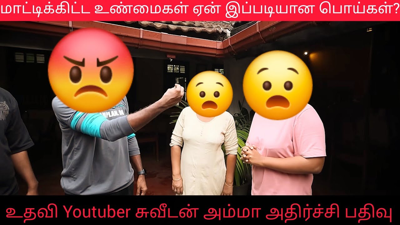 உதவி Youtubers சுவீடன் அம்மா அதிர்ச்சி பதிவு | மாட்டிக்கிட்ட உண்மைகள் Jaffna Youtuber Vlog 