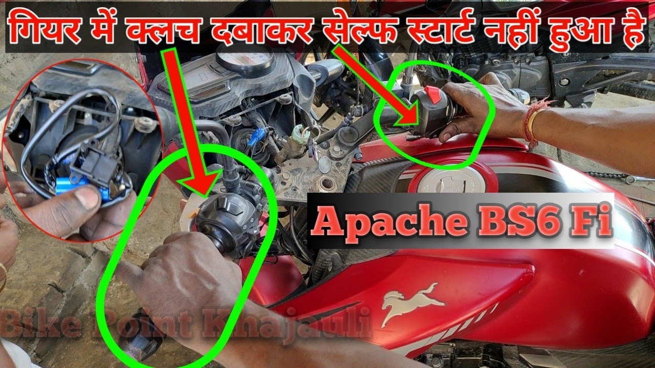 apache bs6 clutch switch change,clutch daba kar gear mein self starting problem