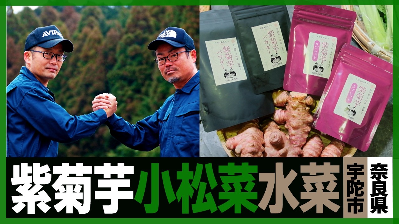 【生産者紹介】奈良県宇陀市福角兄弟農園さん