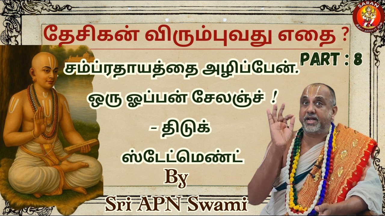 08 ஸம்ப்ரதாயத்தை அழிப்பேன் open challenge Desikan Virumbhuvathu yethai? Desire Sri APN Swami