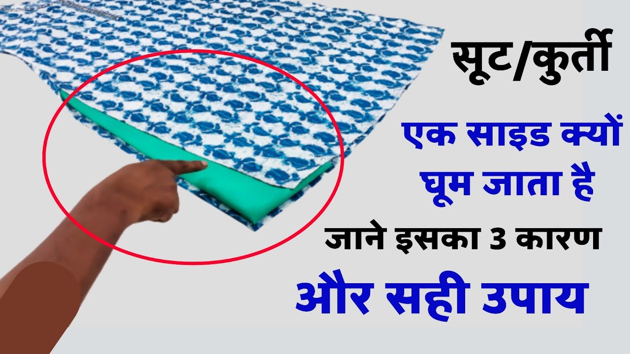 सूट पहनने के बाद एक तरफ  क्यों घूमता हैं || जानिए उसका 3 कारण ||  why do suits rotate to one side