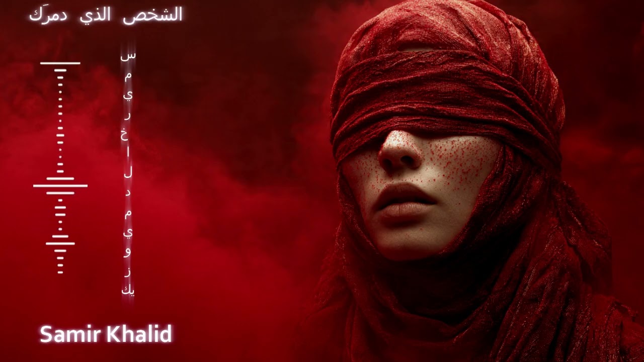 Nabratu al-Ālim | نبْرة العالِم – Arabic Techno House Mix | Mystic Desert Knowledge Vocal 2025