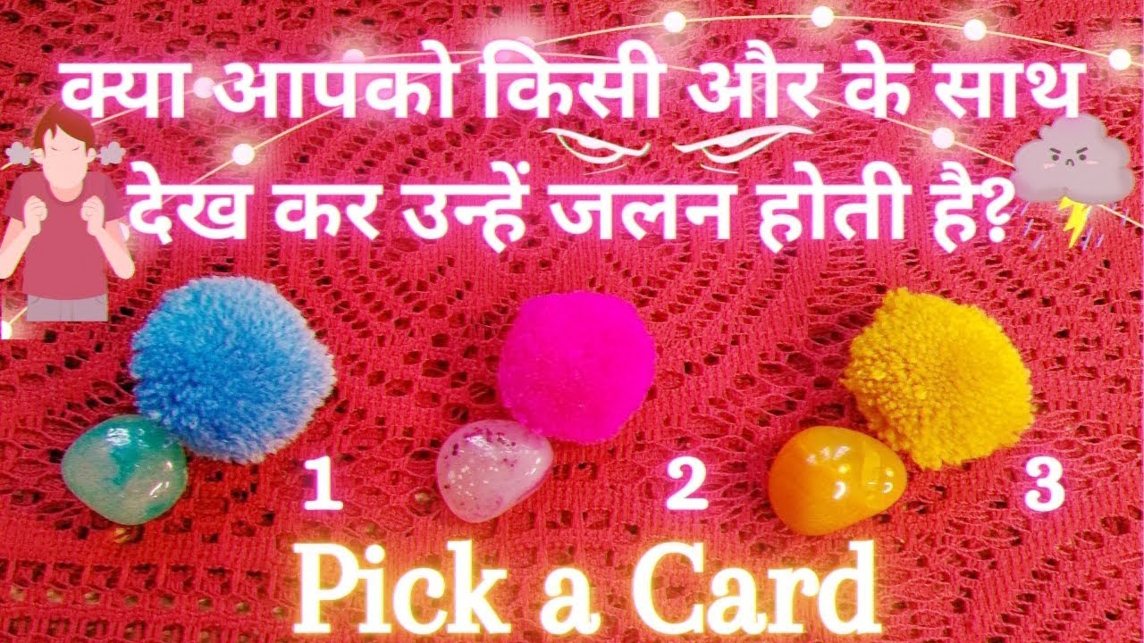 😡😤DO THEY GET JEALOUS✩Unko Jalan Hoti Hai Aapko Kisi Aur Ke Saath Dekh Kar❀Pick a Card❀Hindi Tarot