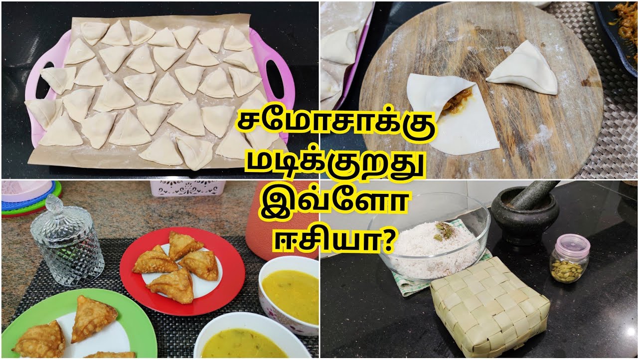 இனி கஷ்டபட்டு வேலை பார்க்காதீங்க / Easy Samosa Folding Method