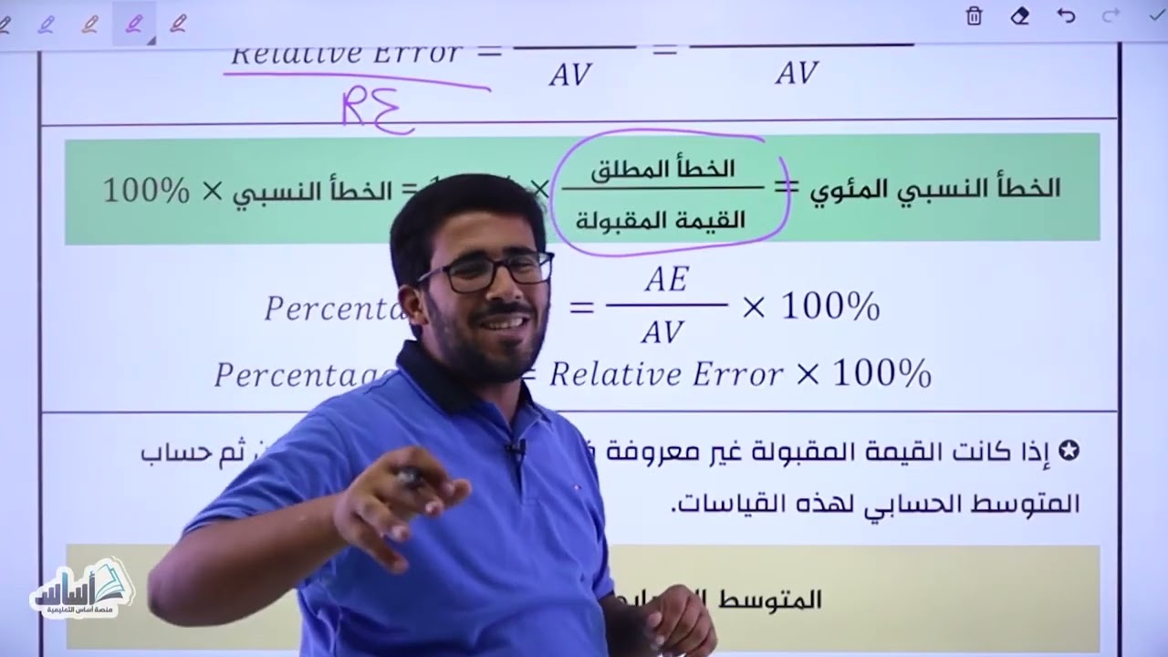 الخطأ المطلق والخطأ النسبي مع حل مسائل وتمارين. || فيزياء الصف التاسع - الفصل الأول جيل 2010