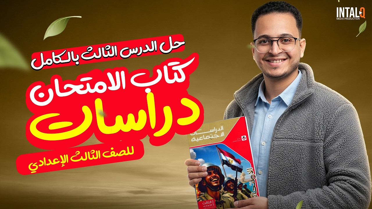 حل تدريبات درس النشاط التعدينى فى العالم من كتاب الامتحان | دراسات الصف الثالث الاعدادى ترم ثاني