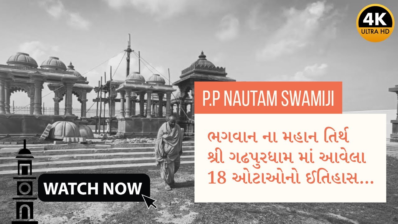 History of Sacred Remembrance of Great Saints | P.P Nautam Swami | Gadhpur | 18-7-2025 #nautamswami