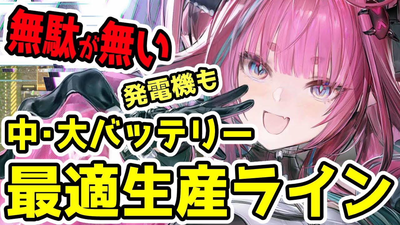 【エンドフィールド】無駄が無い大容量バッテリーと中容量バッテリーの最適生産ラインと発電機について！【アークナイツ】