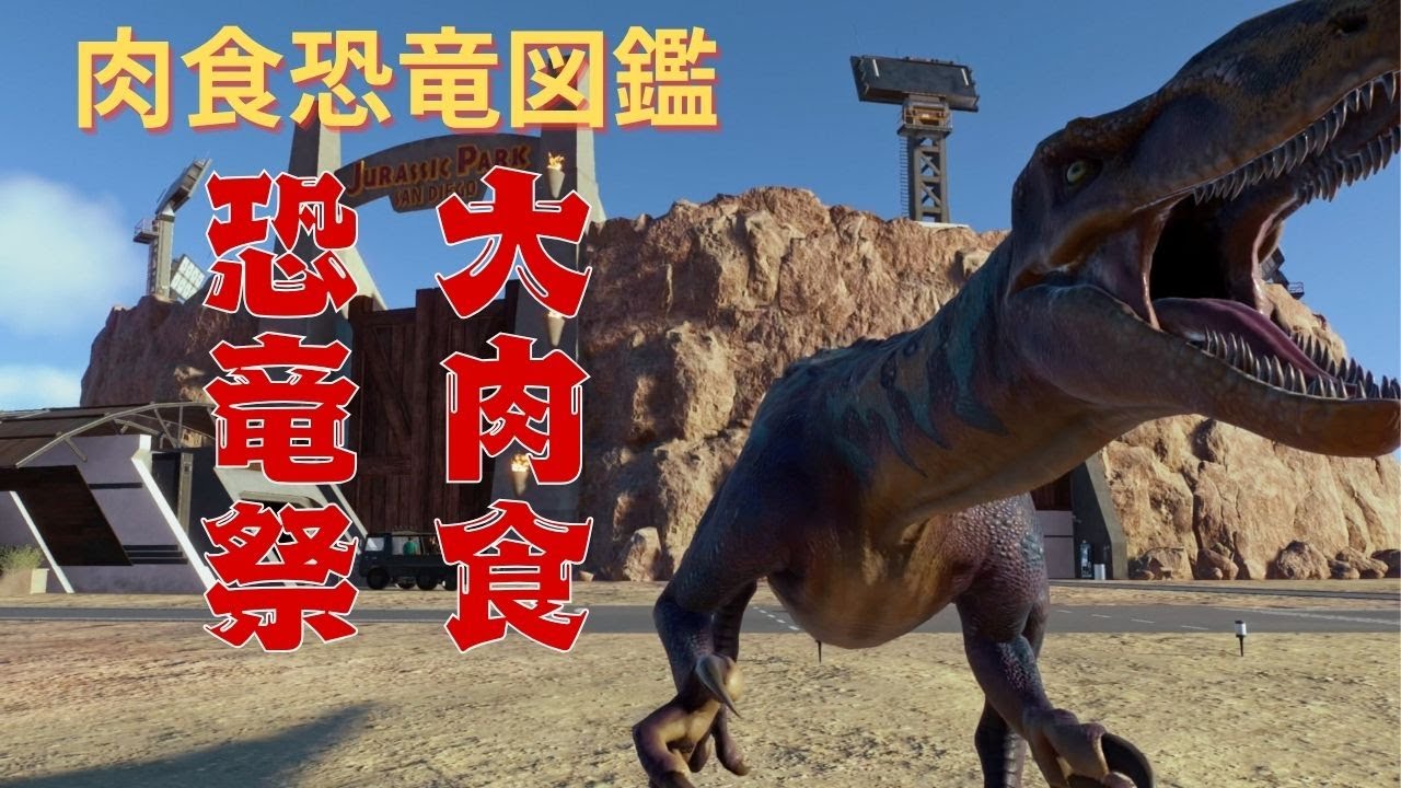 【ジュラシックワールドエボリューション2】アウストラロヴェナトルの狩り！驚愕の戦闘シーン集・動く肉食恐竜図鑑