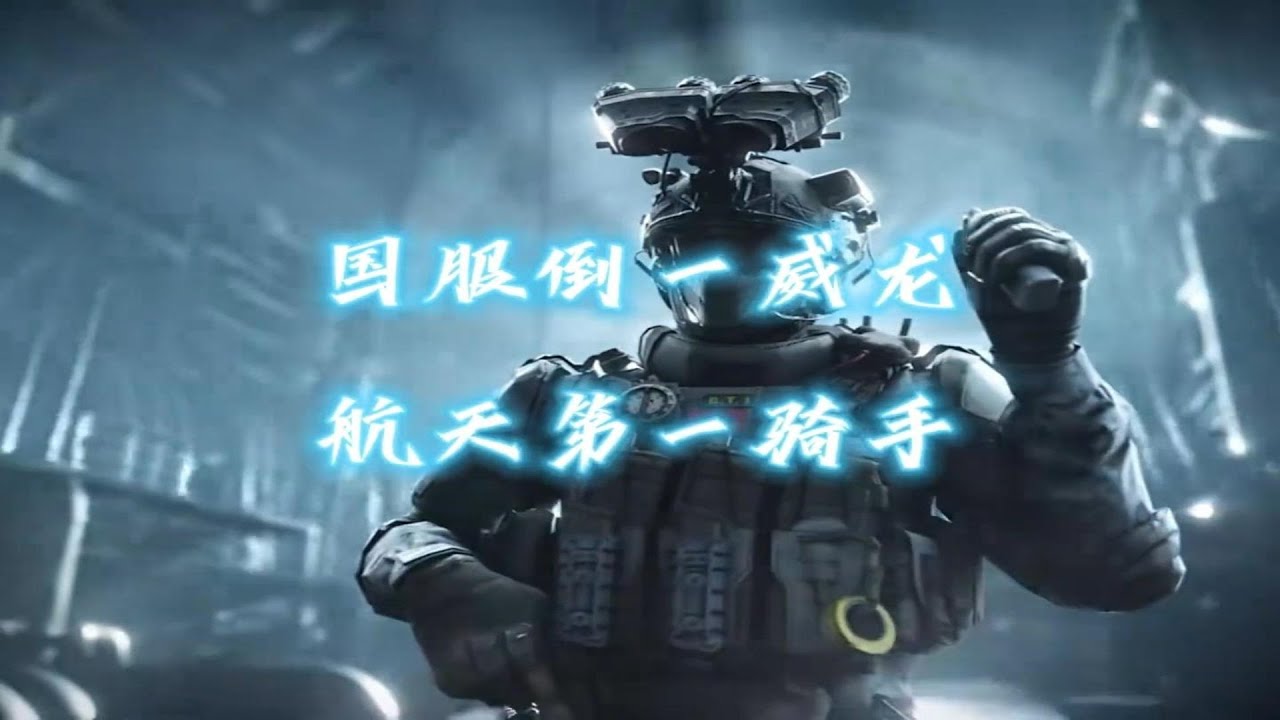 吞天魔鬼考核官，今日考核对象天霸#三角洲行动