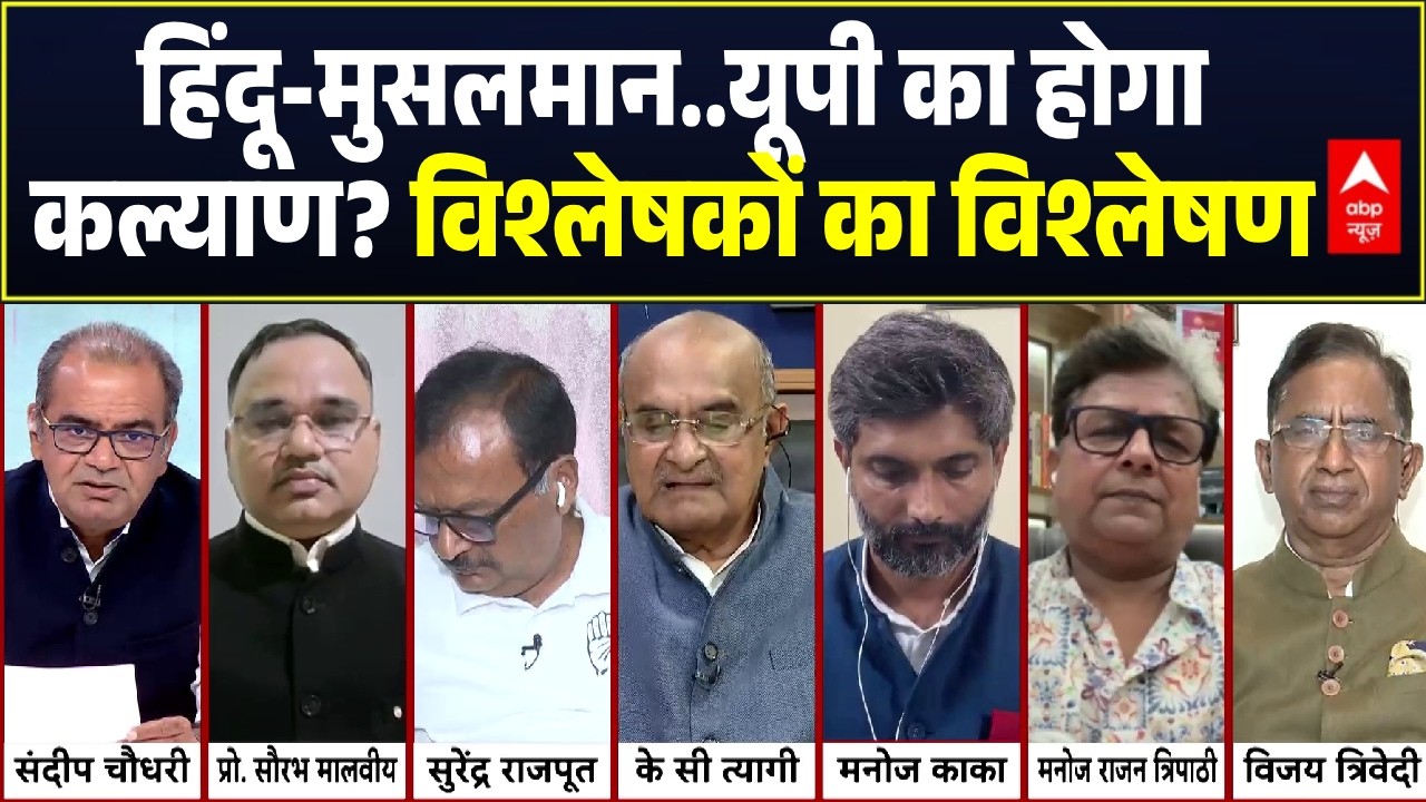 Sandeep Chaudhary: हिंदू-मुसलमान..यूपी का होगा कल्याण? विश्लेषकों का विश्लेषण  | UP Election 2027