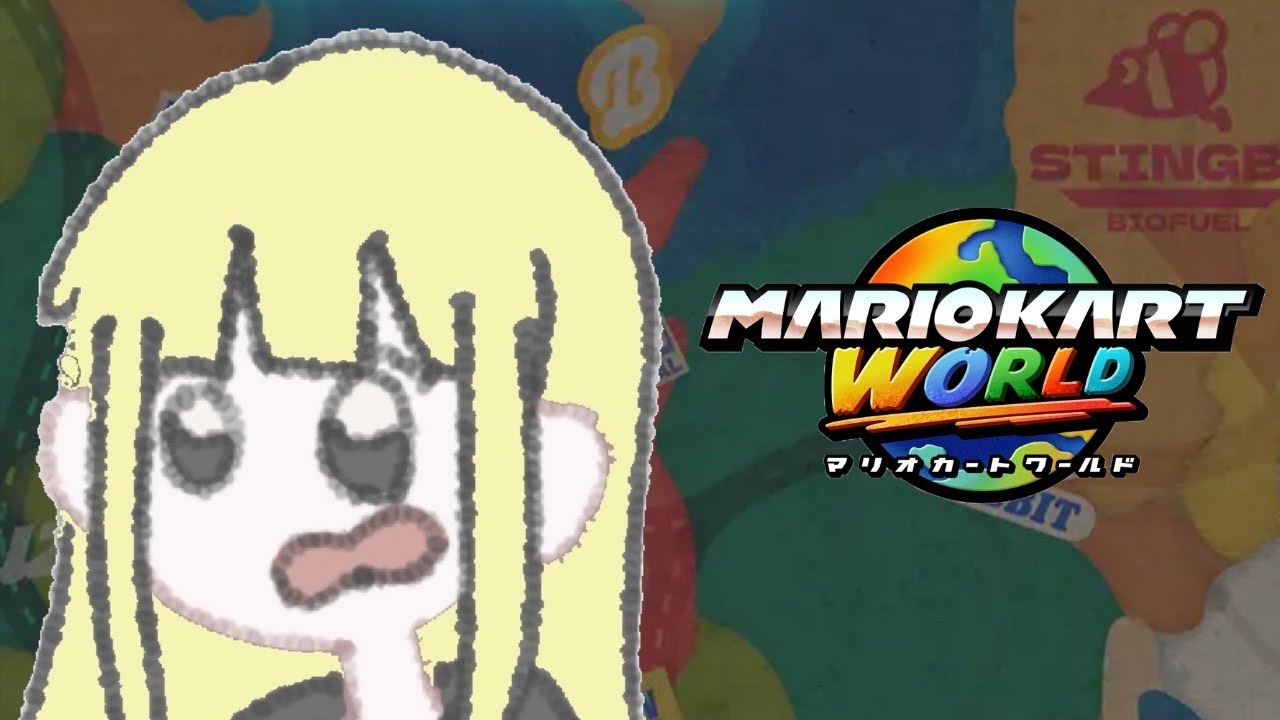 【参加OK】寝ながらマリオカートやる。１時間だけ。 【マリオカートワールド】