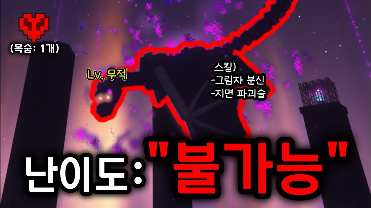 절대로 깰 수 없는 마인크래프트｜극한 야생 예고편