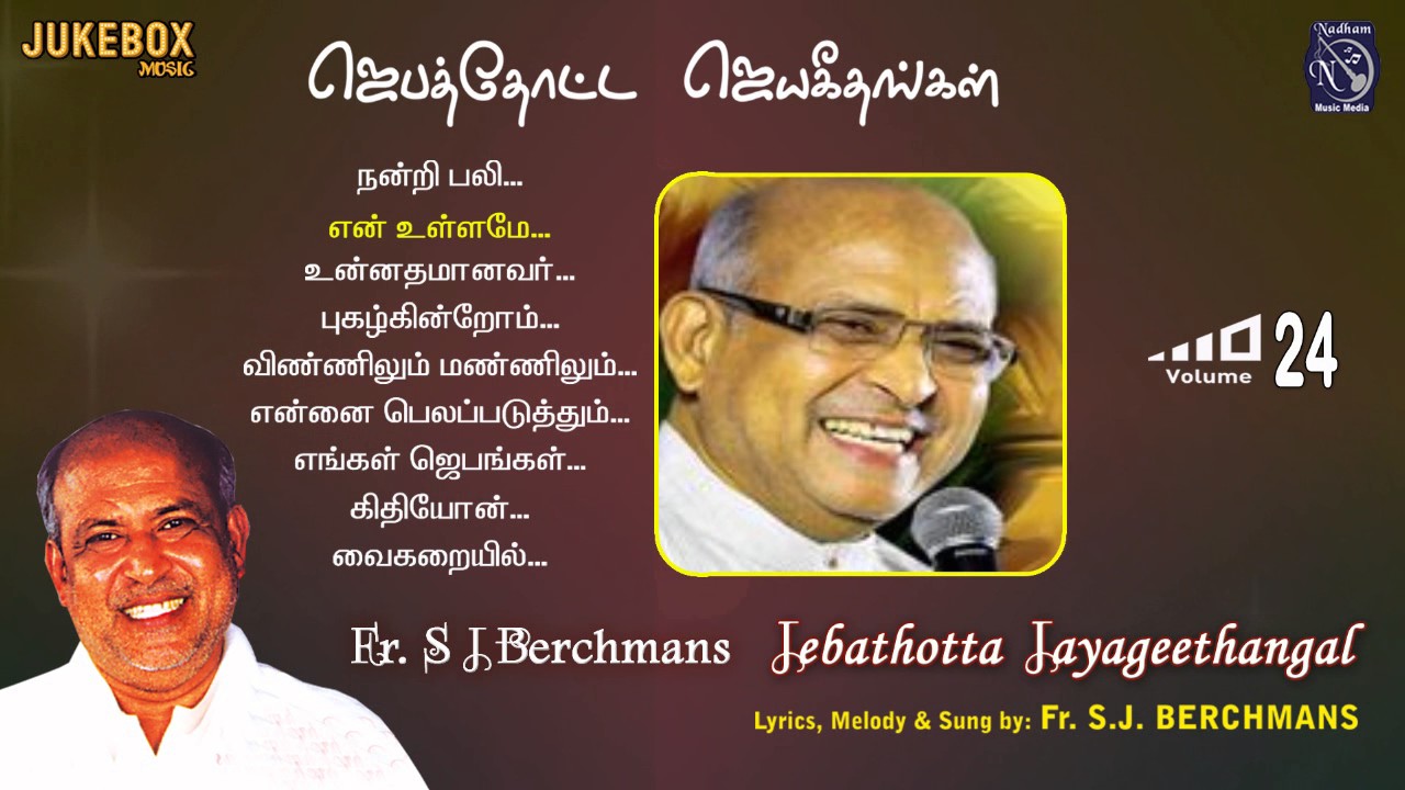 Jebathotta Jayageethangal Vol 24 Fr S J Berchmans Solomon Augustine Gospel Prayer Garden Juke Box