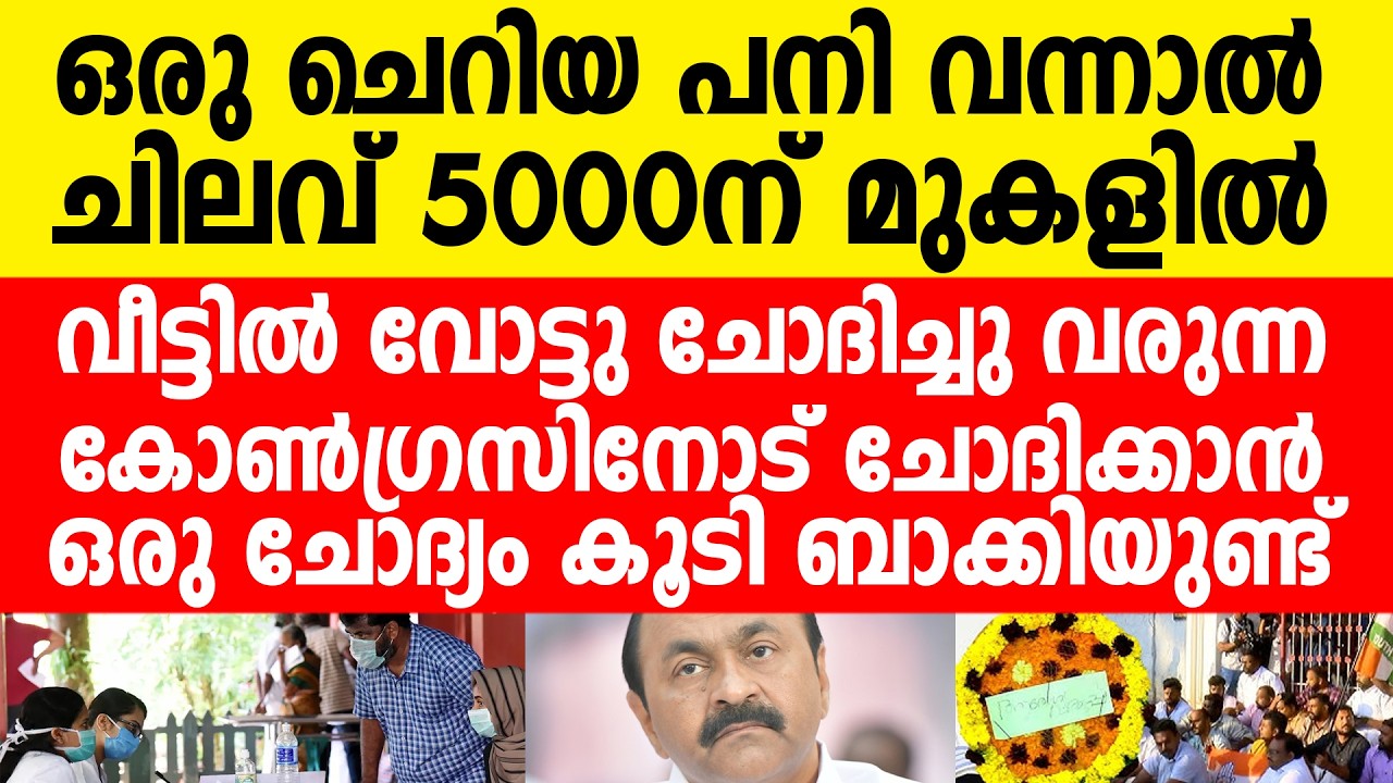 ഇനി പനി വന്നാൽ വീട് വിൽക്കേണ്ടി വരും