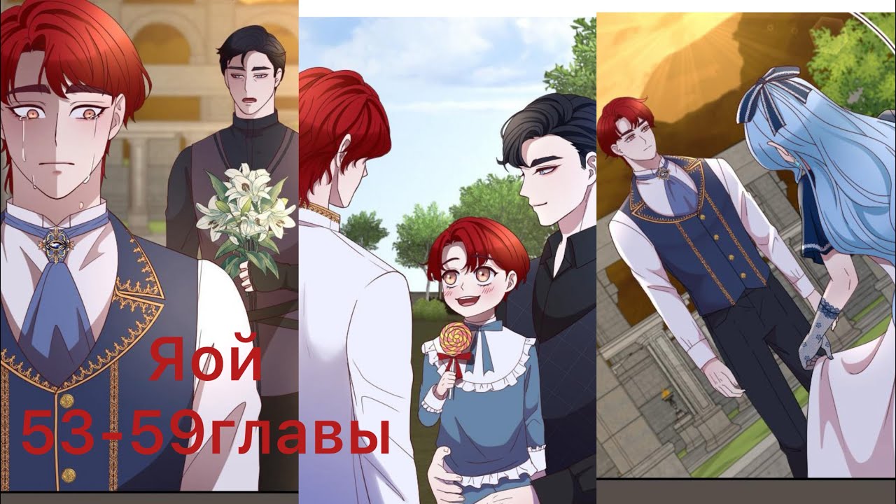 Яой. Злодей, объятый светом.Озвучка манхвы от DinaraVlog 