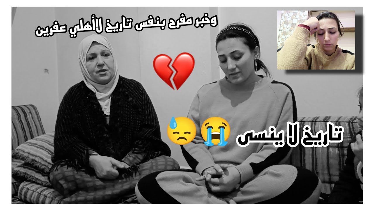 تاريخ لا ينسى 😭شوفو شو صار💔
