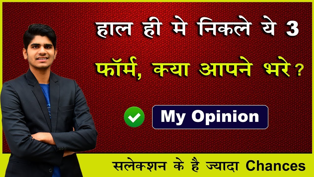 Best 3 Government Job Vacancy 2020 | क्या आपने यें फॉर्म भरे। Best Opportunity for Selection