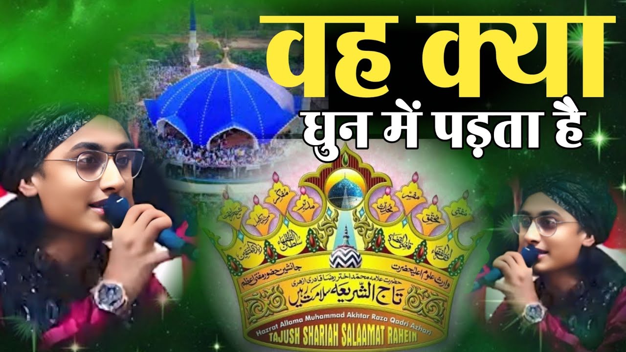 मुनव्वर मेरी आंखों को मेरे संशोधन दोहा कर दे || Salmin Raza Ashrafi ki Naat |Kala mein tajushshariya