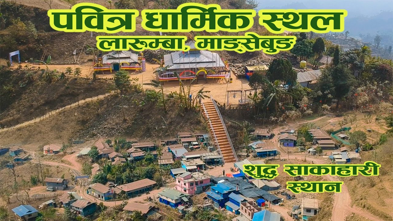 Damak to Larumba | Mangsebung | किराँतीहरुको पवित्र धार्मिक स्थल | By Purna Traveller