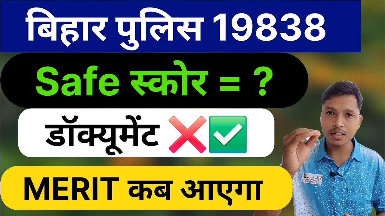 बिहार पुलिस MERIT और डॉक्यूमेंट❌️✅️ |CUT-OFF 