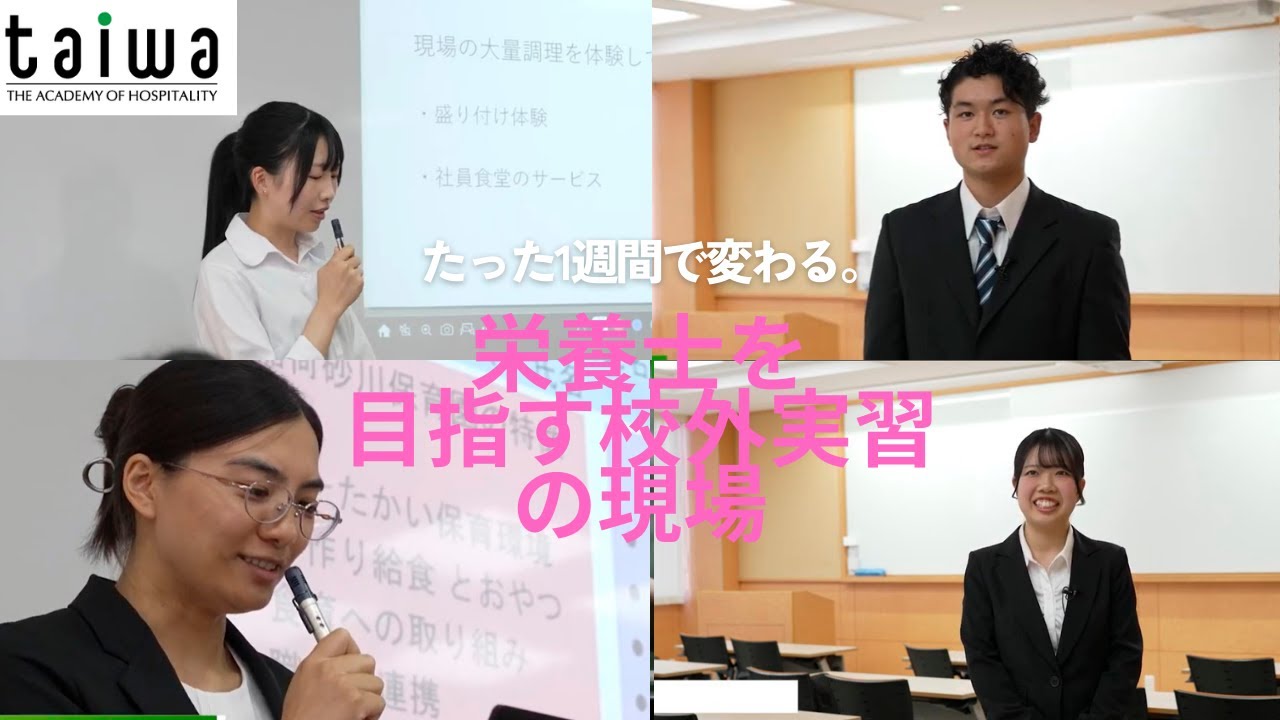 栄養士科　校外実習・校外実習発表会を終えて― 教室の外で出会った「生きた栄養学」 ―【京都栄養医療専門学校】