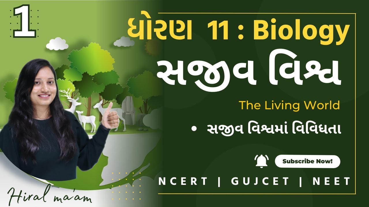 STD 11 Biology Chap 1 Sajiv Vishv | સજીવ વિશ્વ (Part-1) | સજીવ વિશ્વમાં વિવિધતા