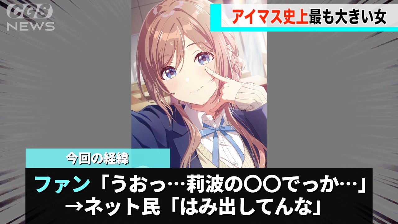 学マスの莉波お姉ちゃん、〇〇が再注目を浴び話題になるwwww