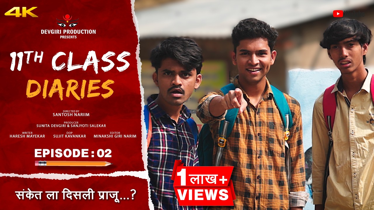 S:02 | EPISODE : 02 | 11th Class Diaries | 11 वी क्लास | Devgiri Production |  Marathi Web Series