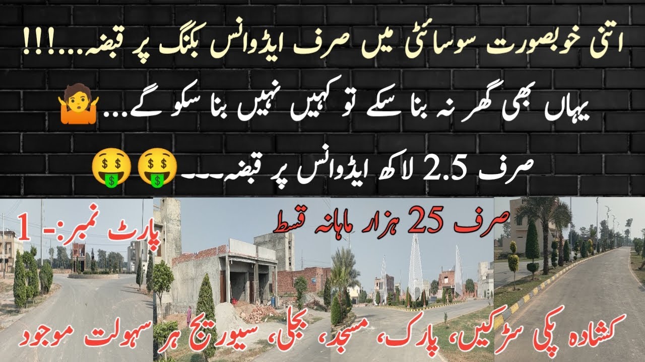 Possession on advance booking in this beautiful society | instalment plan plots & houses | 3-5 marla