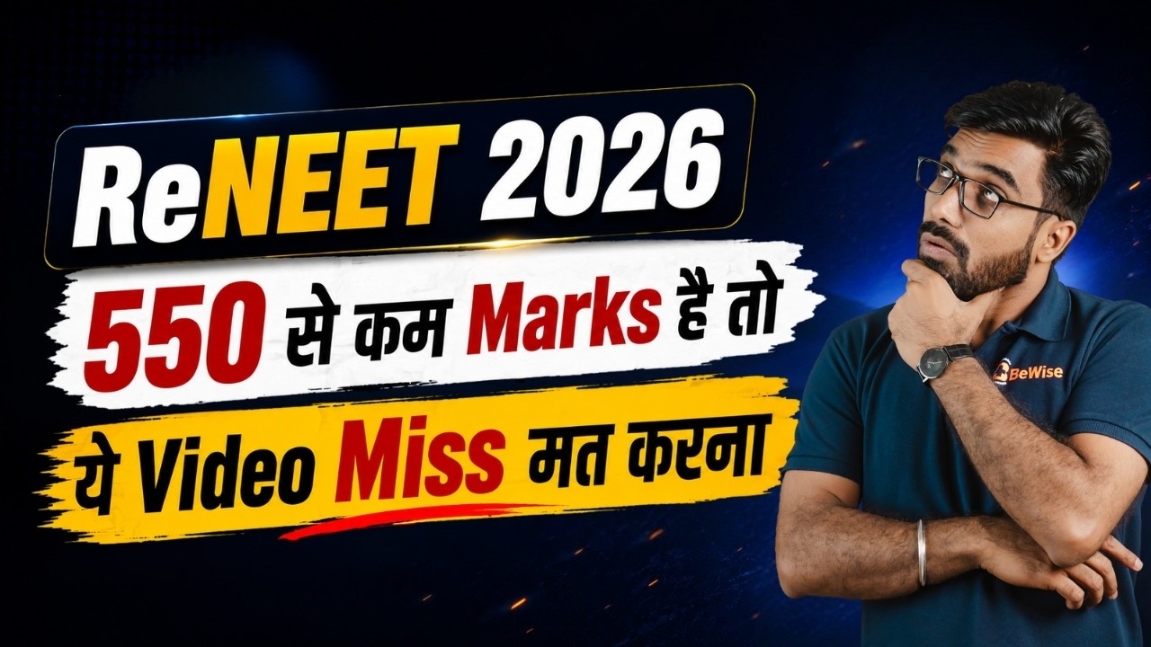 550 से कम Marks ReNEET 2026 में है तो ये Video Miss  मत करना | What to do after ReNEET 2026