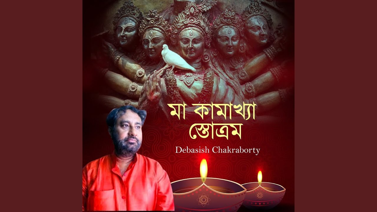 Kamakhya Stotram