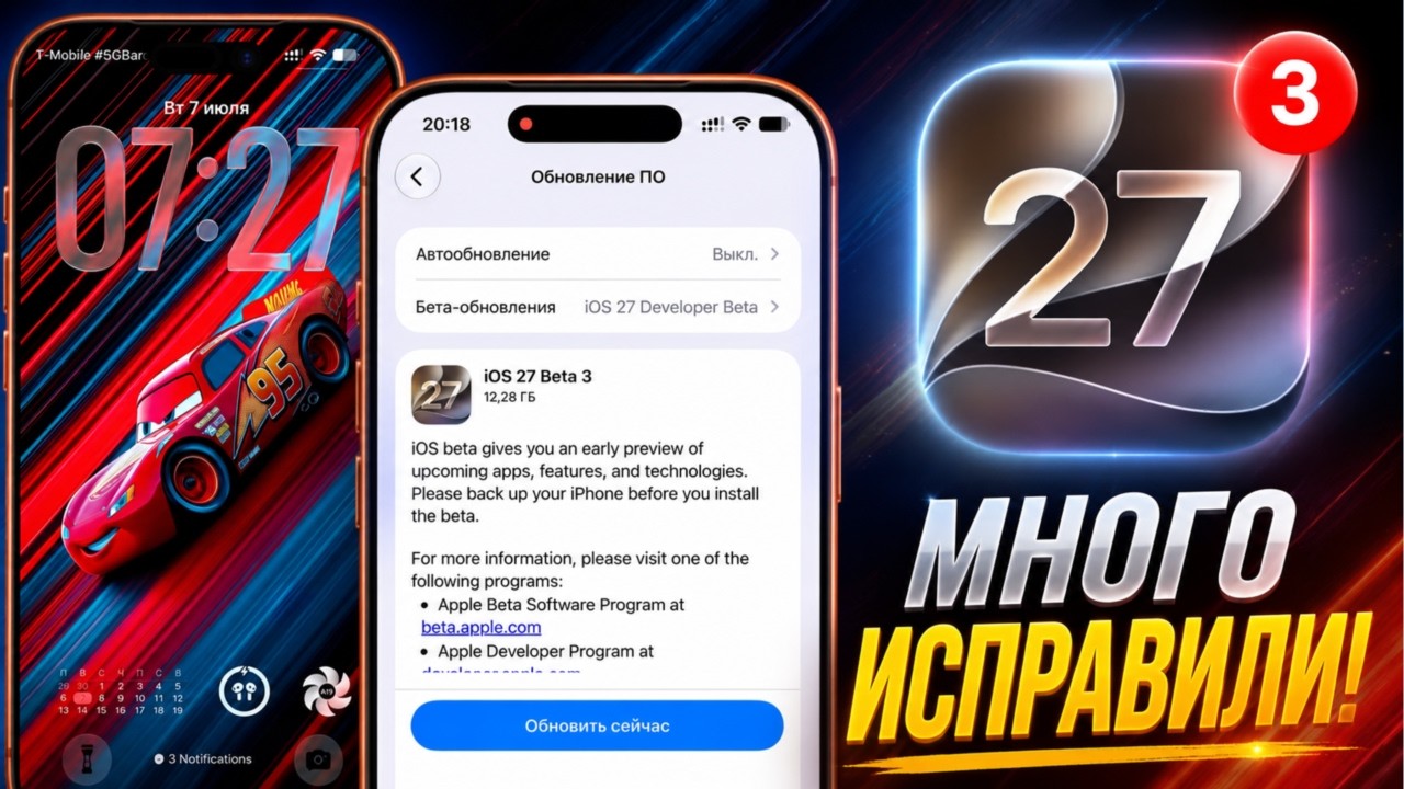 iOS 27 Beta 3 обновление! Что нового iOS 27 Beta 3? Полный обзор iOS 27 Beta 3