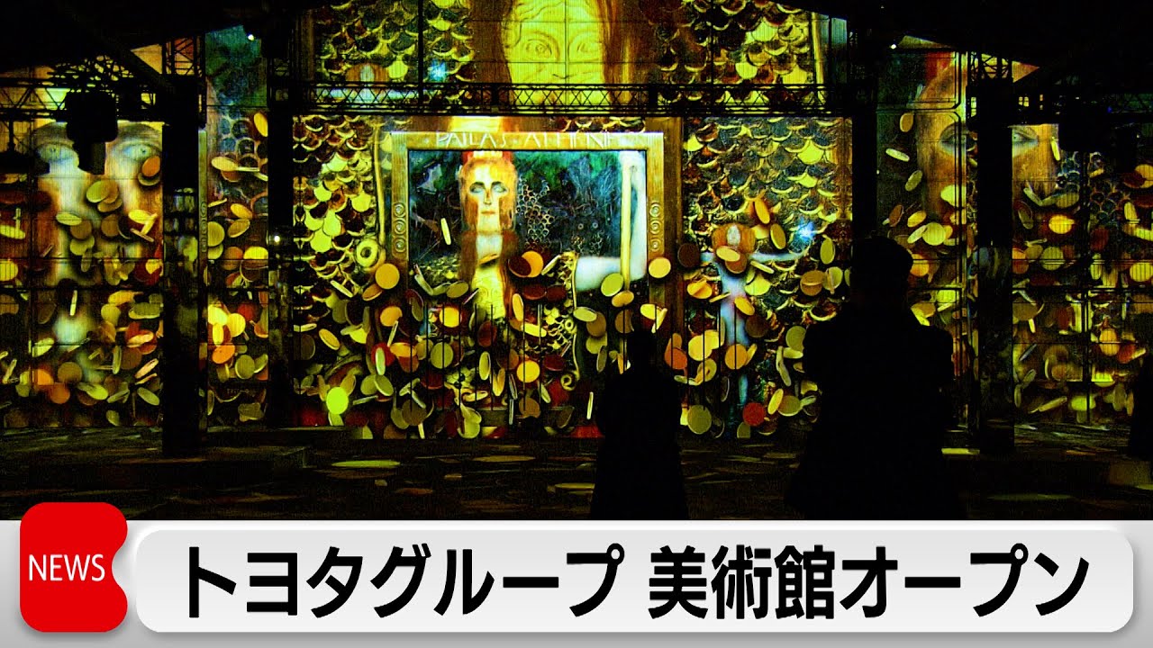 トヨタグループ　横浜に没入芸術体験ができる美術館をオープン