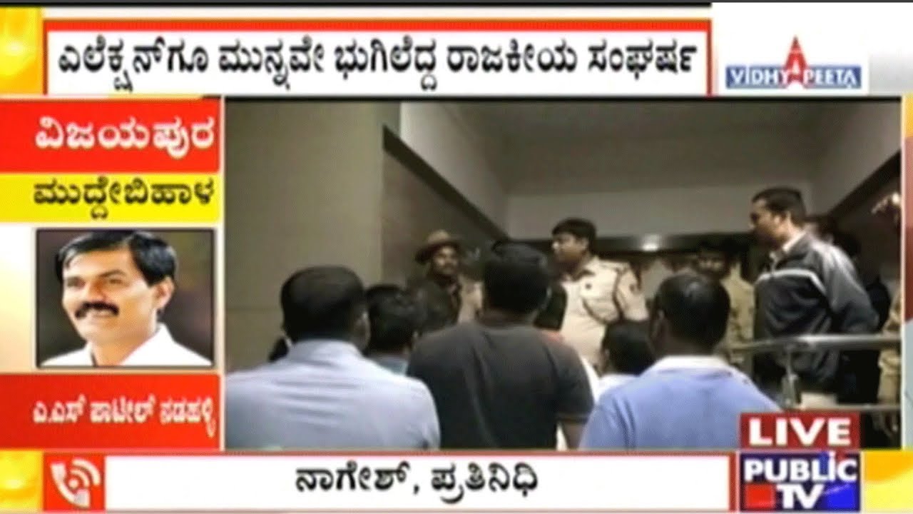 BJP Supporters Protest Against Congress Workers In Vijanapura