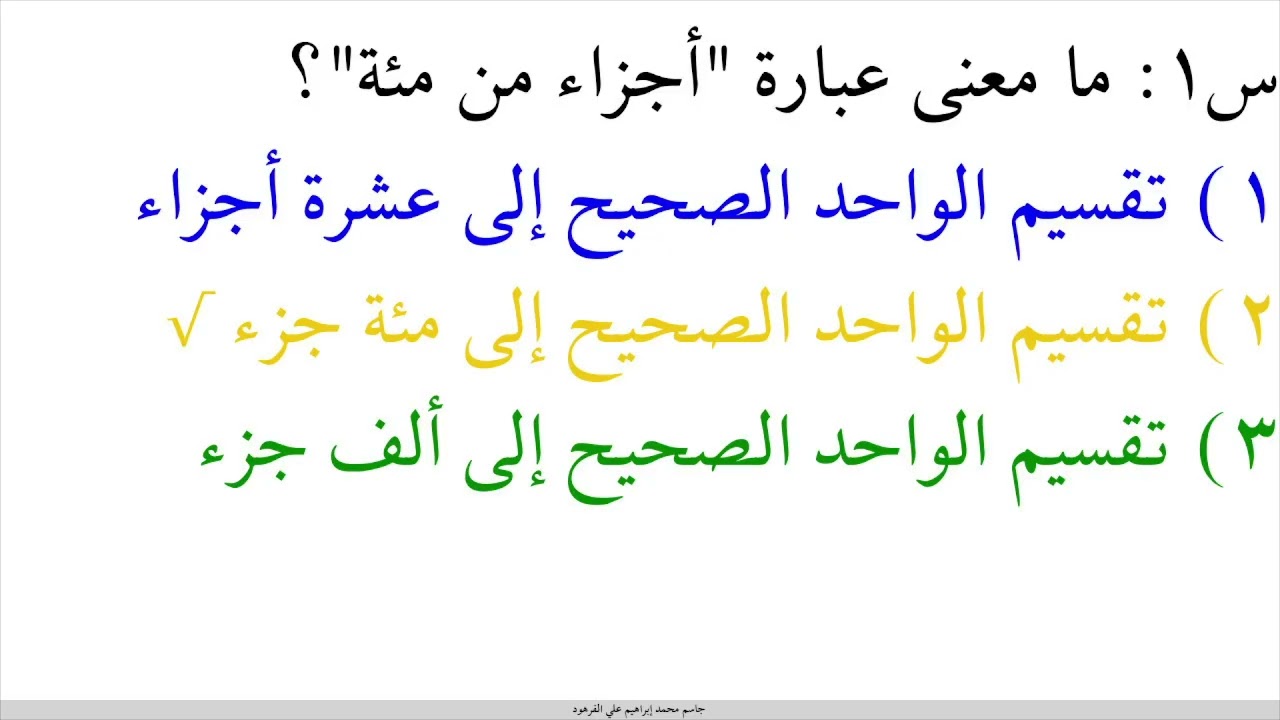 الأجزاء من مئة أسئلة تفاعلية وواجب صفي رياضيات ثالث ابتدائي