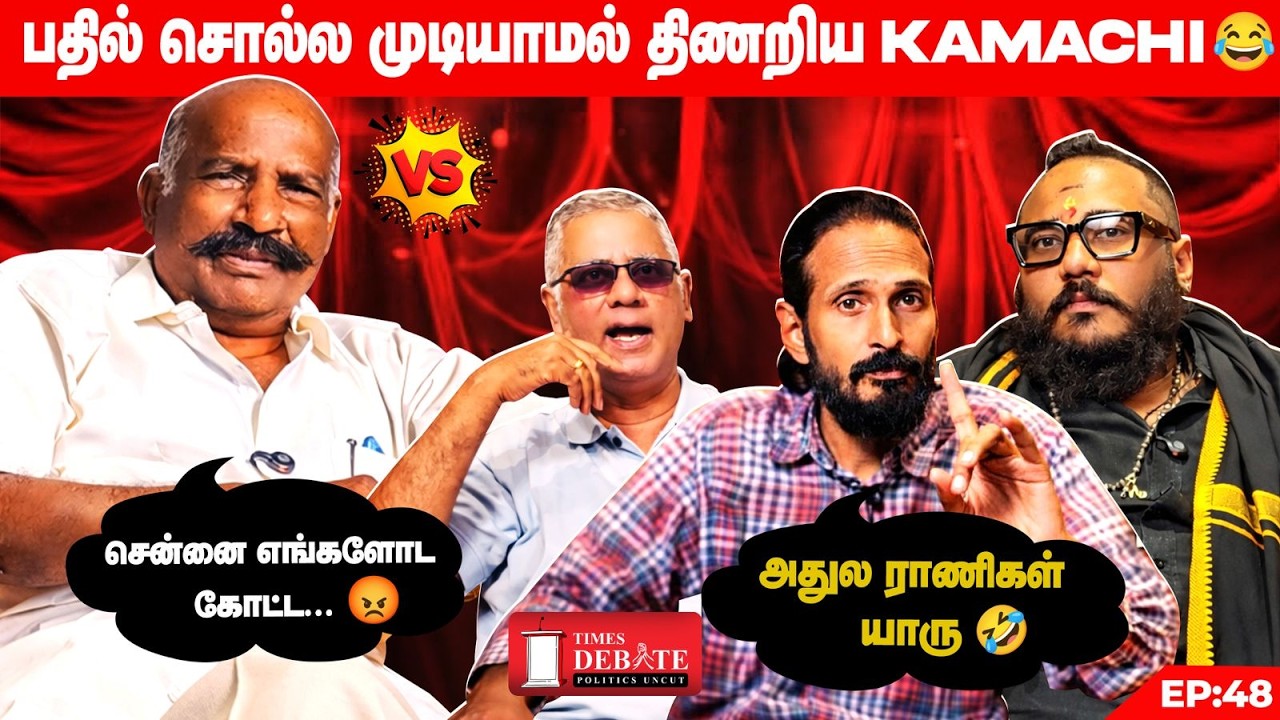 காமாட்சி நாயுடு பேசும்போது ஏற்பட்ட Unexpected Twist..! Kishore K Swamy | Daily Punch Arun | CP Nawin