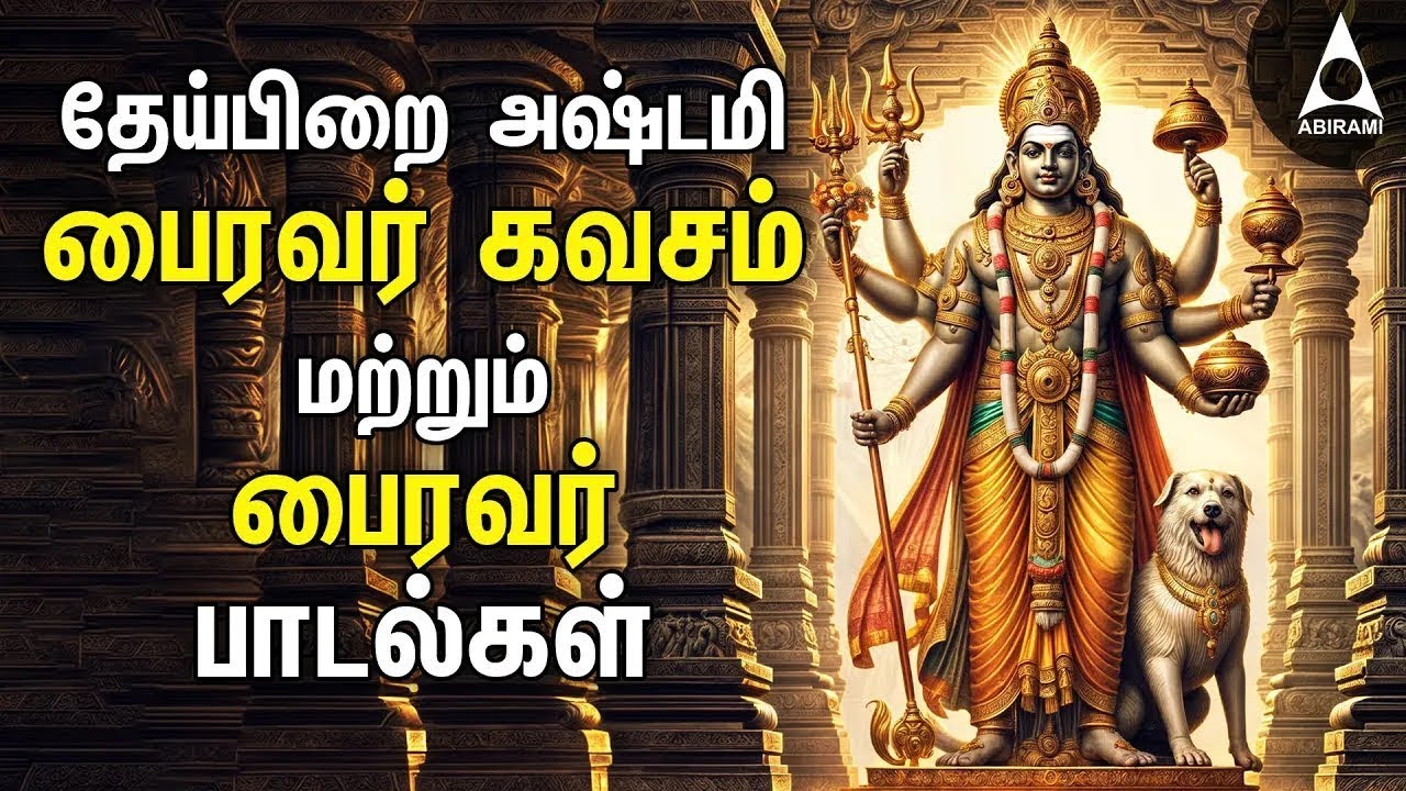THEIPIRAI ashtami Powerful Kala Bhairavar Bakthi Padalgal | Sivan Best Devotional Songs |