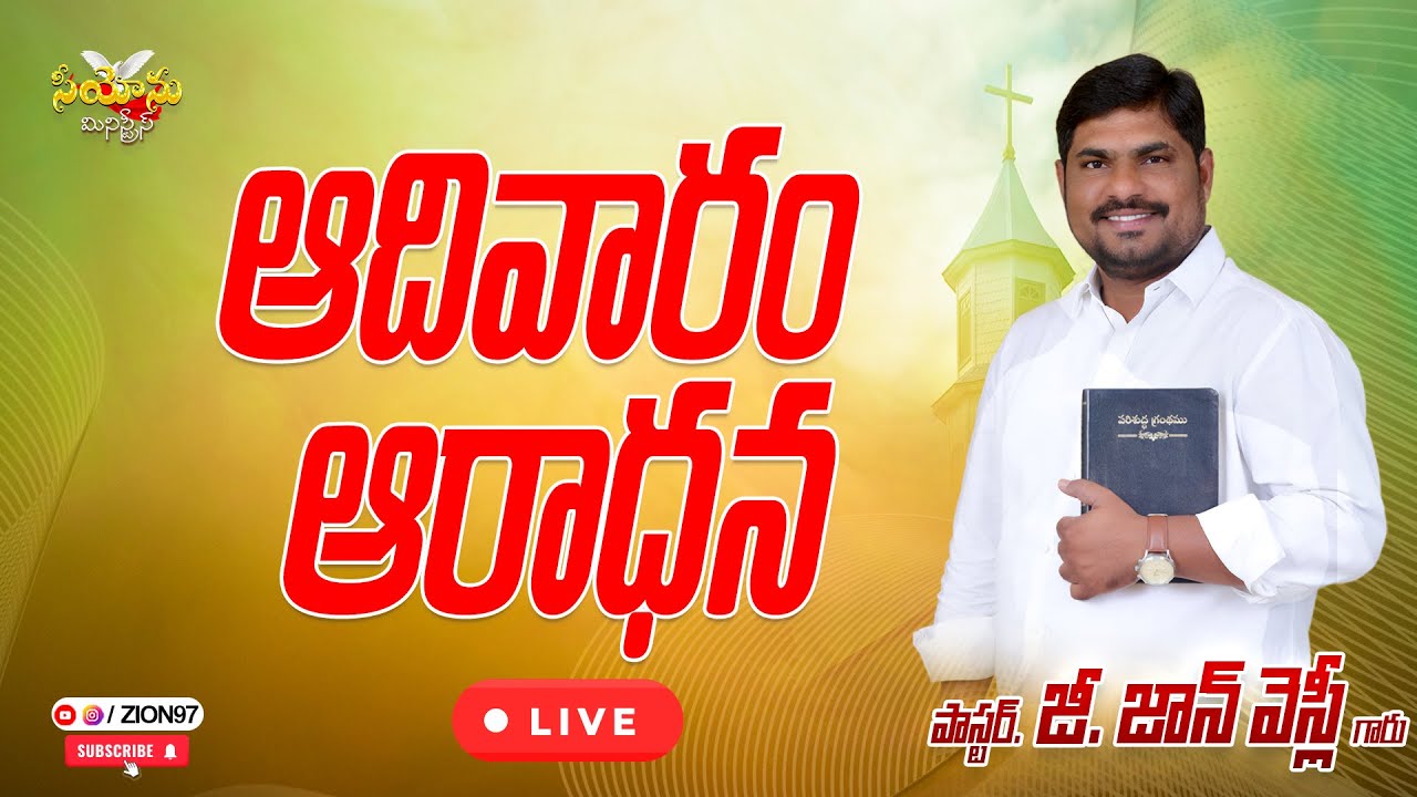 Sunday Service Live || Zion Ministries Bhavanipuram || 22-02-2026 || Pastor G. john wesly||