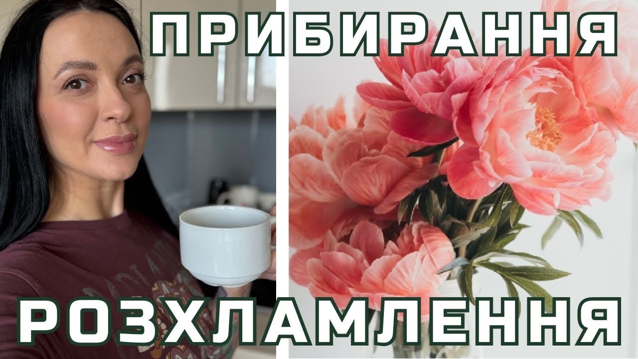 МОТИВАЦІЯ НА РОЗХЛАМЛЕННЯ ТА ПРИБИРАННЯ🤍 ЩО ЩЕ МОЖНА РОЗХЛАМИТИ 🤍  NEORINA