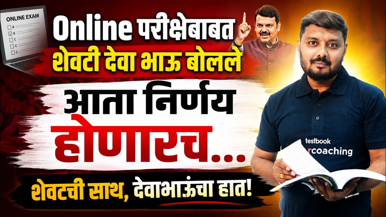MPSC Update Today | MPSC Online Exam News | MPSC Combine & Group C Exam Online or Offline |MPSC 2026